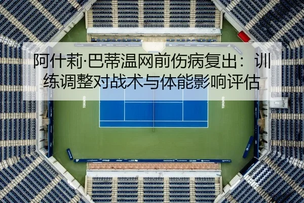 a-shen-li-ba-di-wen-wang-qian-shang-bing-fu-chu-xun-lian-tiao-zheng-dui-zhan-shu-yu-ti-neng-ying-xiang-ping-gu-2-687.jpg