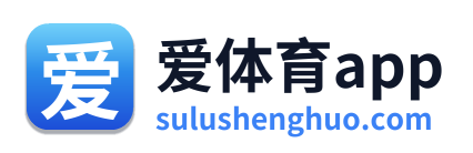 爱体育app